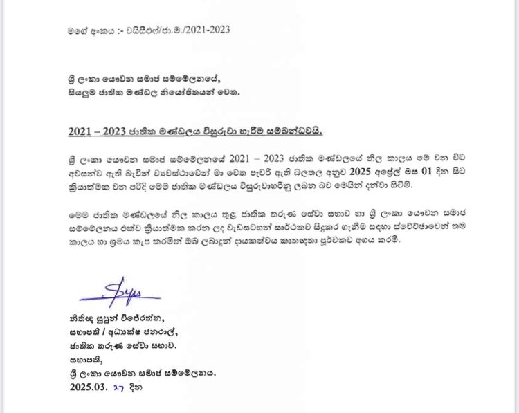 ශ්රී ලංකා යෞවන සමාජ සම්මේලනය
