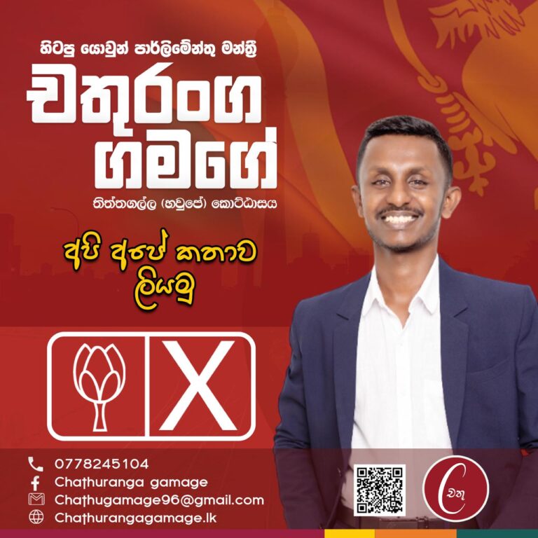ඉමදුව ප්රාදේශීය සභාවට තිත්තගල්ල (හවුපේ) කොට්ඨාසයෙන් ගම වෙනුවෙන් අපි අපේ කතාව ලියමු.